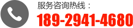 服务咨询热线